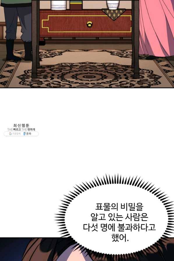 천하제일 표사 27화 83