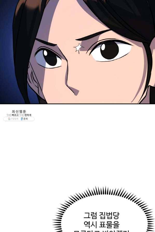 천하제일 표사 27화 84