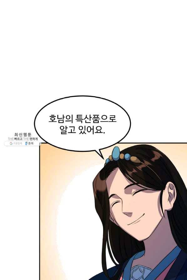 천하제일 표사 27화 86