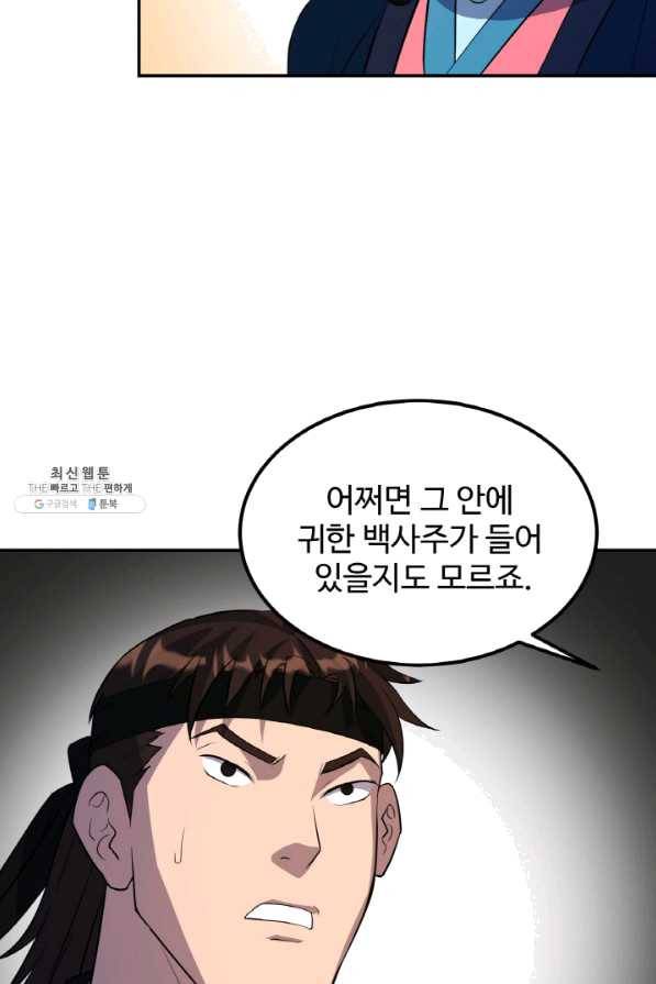 천하제일 표사 27화 87