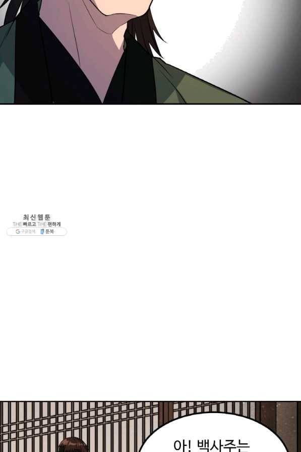 천하제일 표사 27화 88