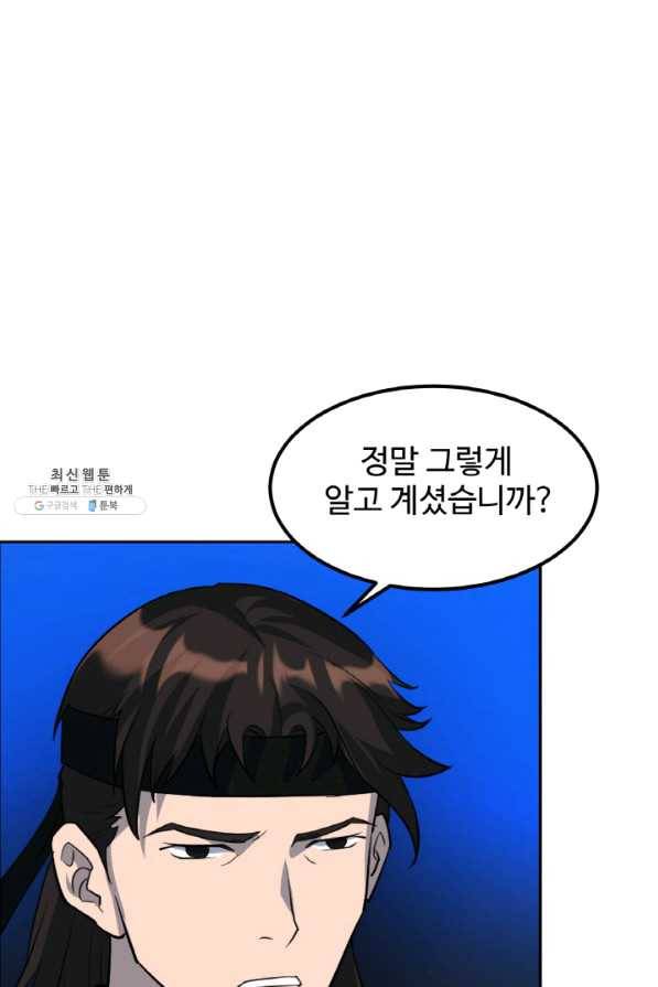 천하제일 표사 27화 90