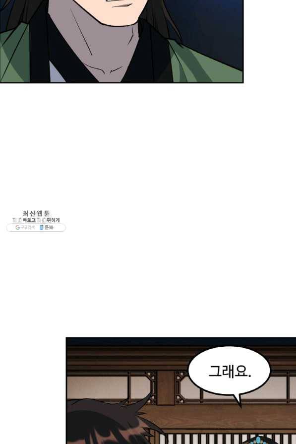 천하제일 표사 27화 91