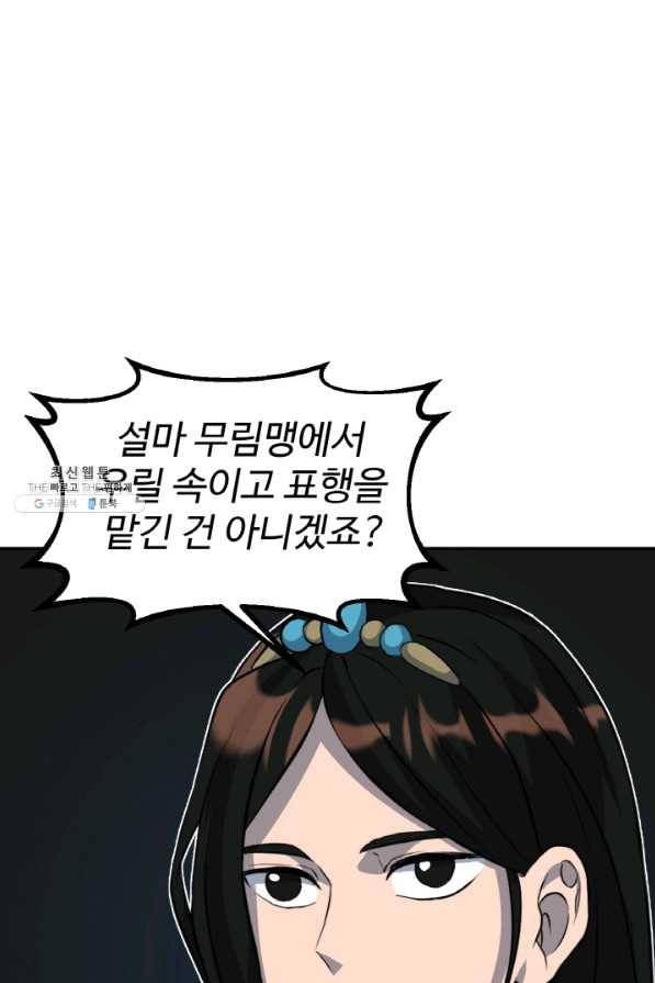 천하제일 표사 27화 94