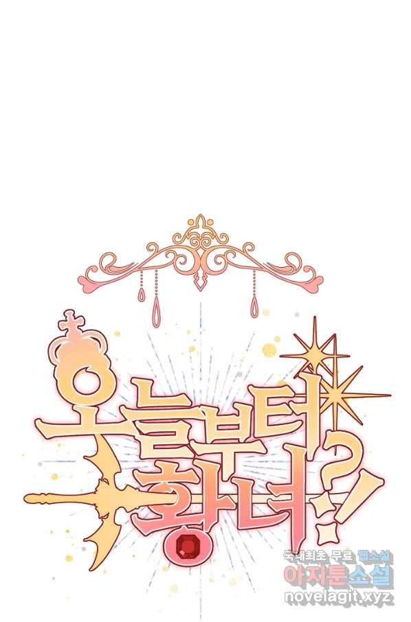 오늘부터 황녀! 53화 1