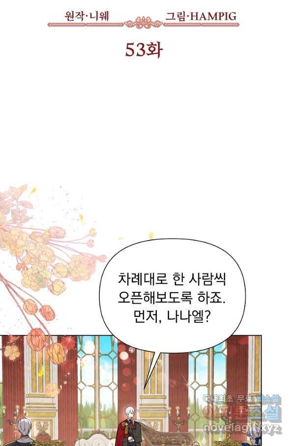 오늘부터 황녀! 53화 2