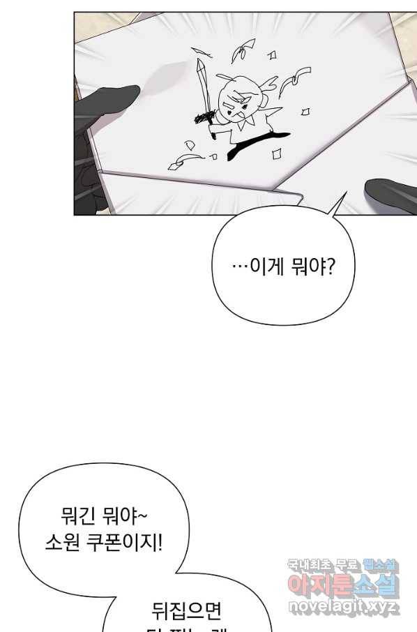 오늘부터 황녀! 53화 5