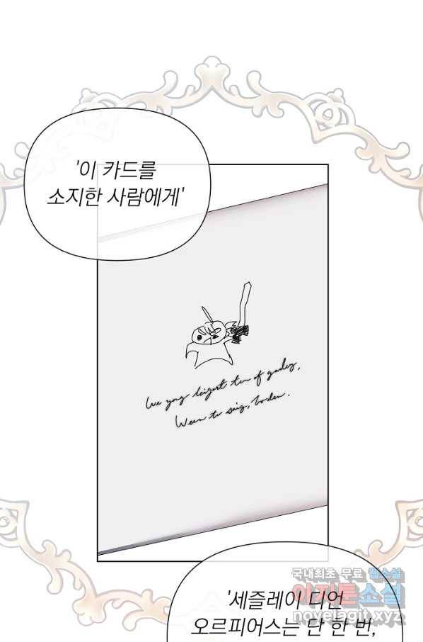 오늘부터 황녀! 53화 7