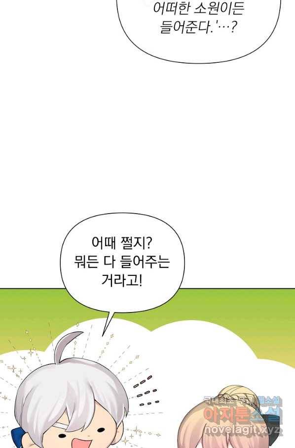 오늘부터 황녀! 53화 8