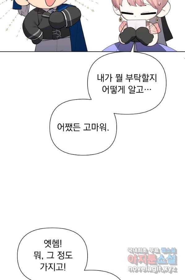 오늘부터 황녀! 53화 9