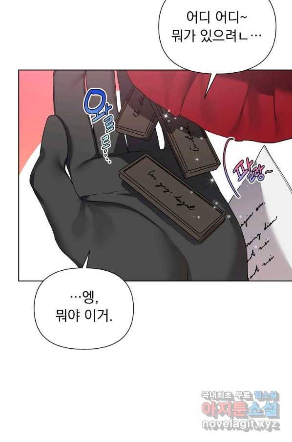 오늘부터 황녀! 53화 11