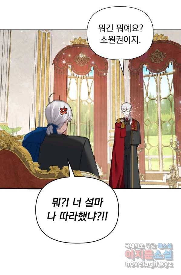오늘부터 황녀! 53화 12