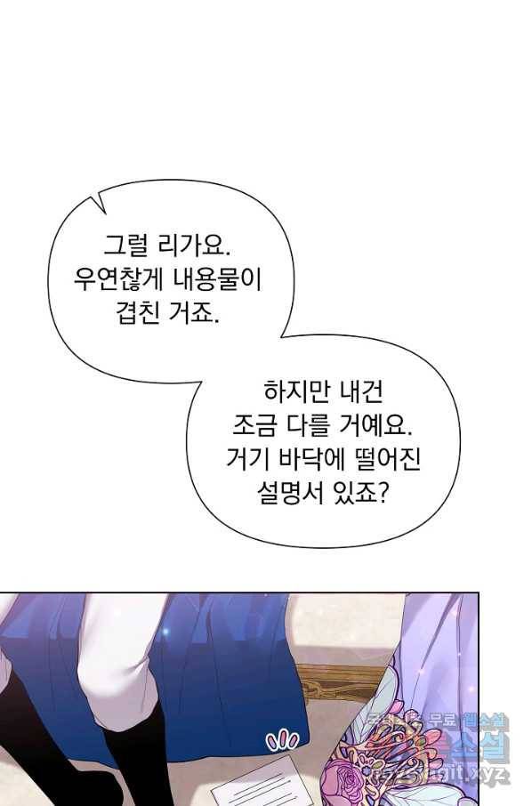 오늘부터 황녀! 53화 13