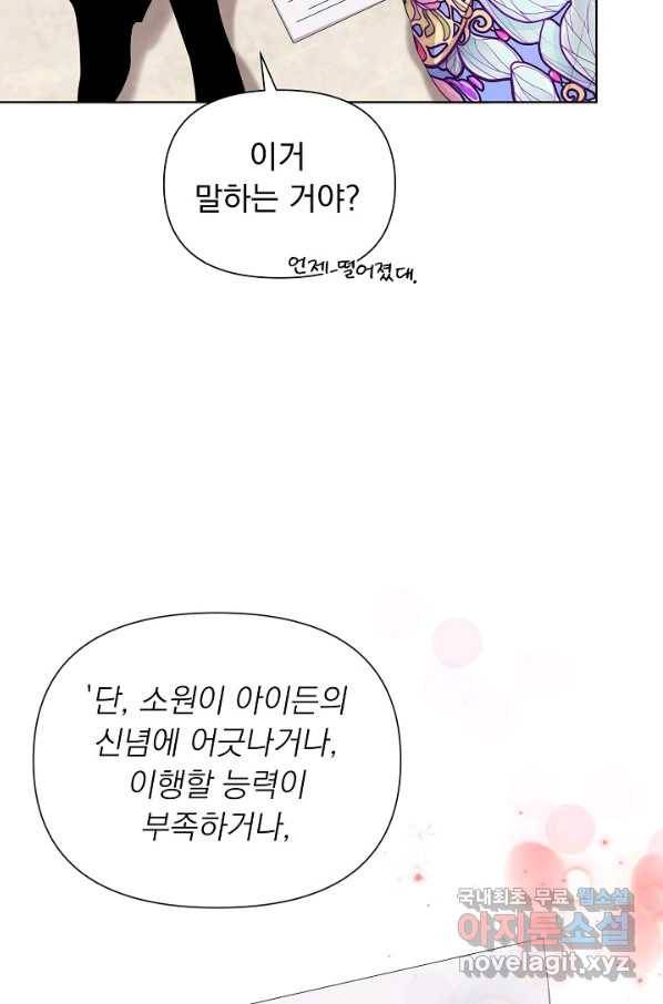 오늘부터 황녀! 53화 14