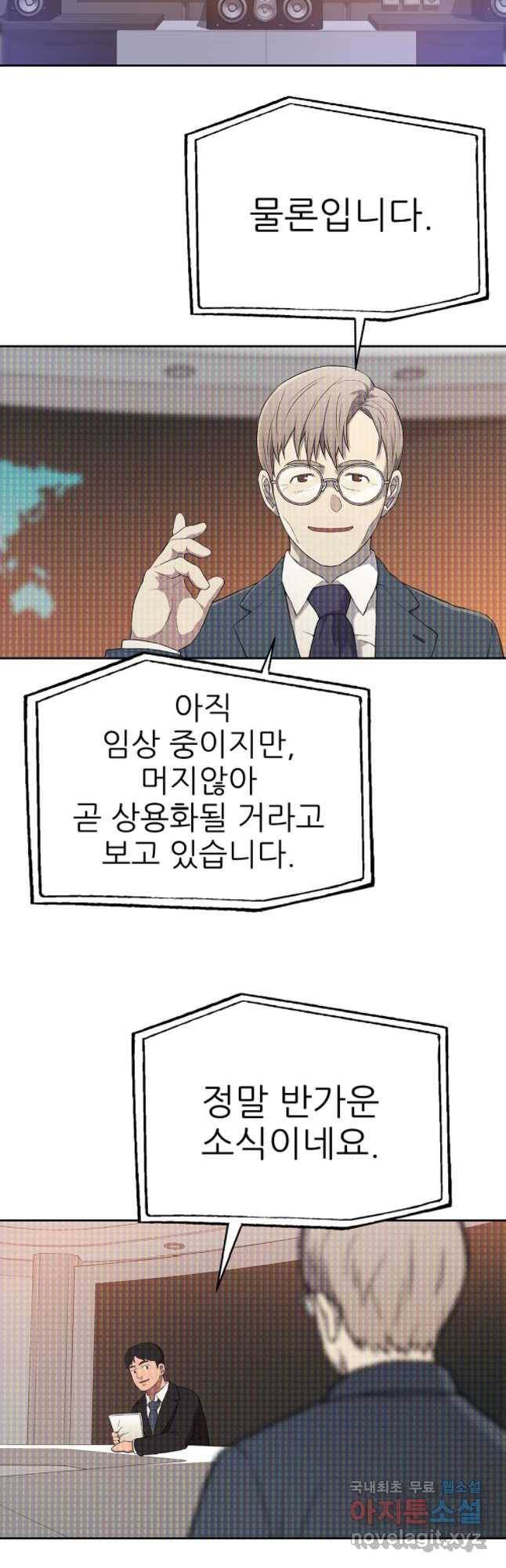 무지개다리 파수꾼 56화 2