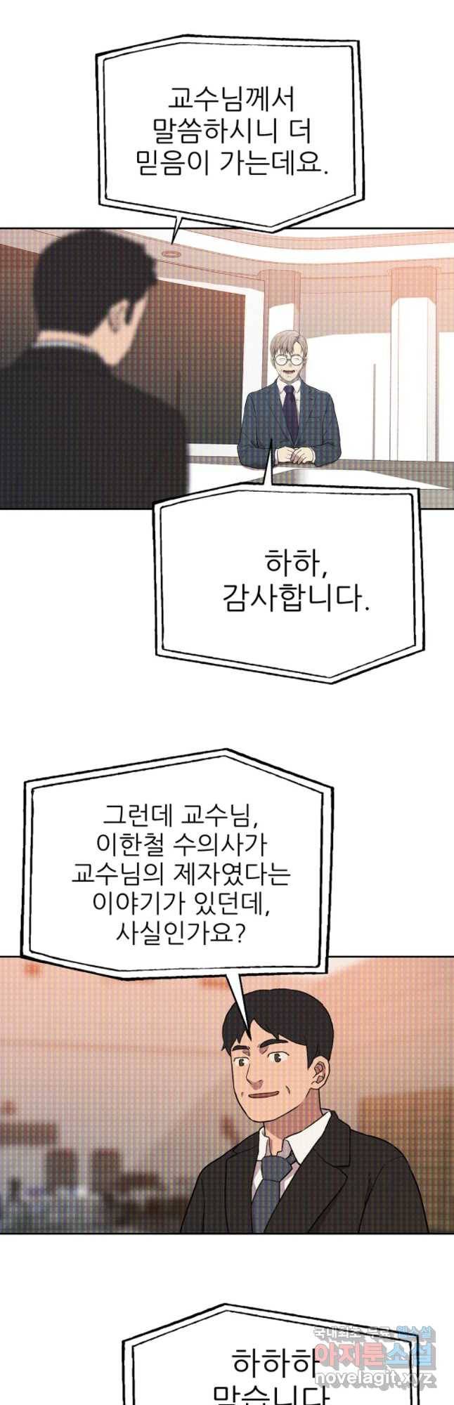 무지개다리 파수꾼 56화 3