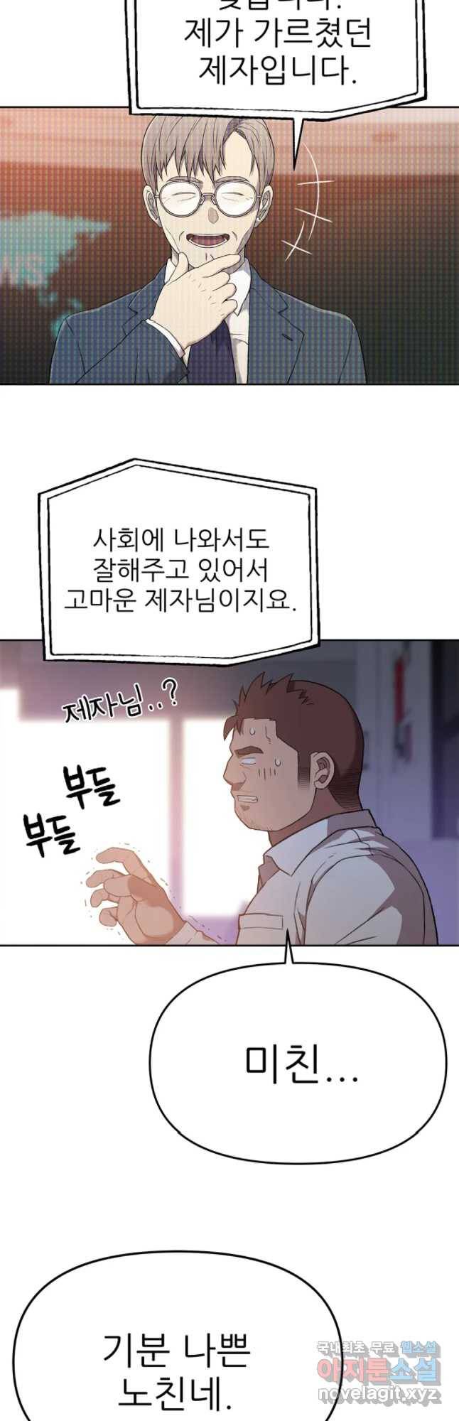 무지개다리 파수꾼 56화 4