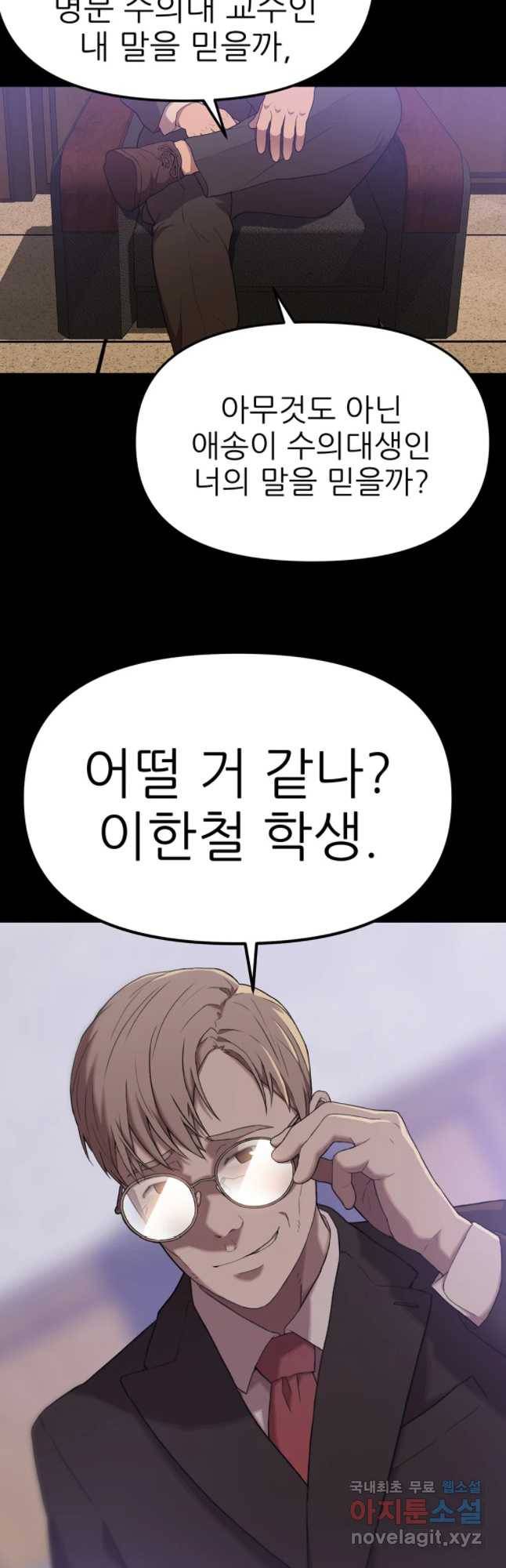 무지개다리 파수꾼 56화 8