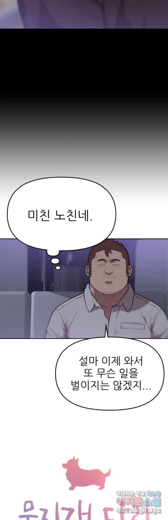 무지개다리 파수꾼 56화 9