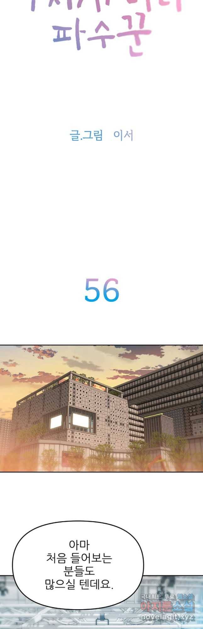 무지개다리 파수꾼 56화 10