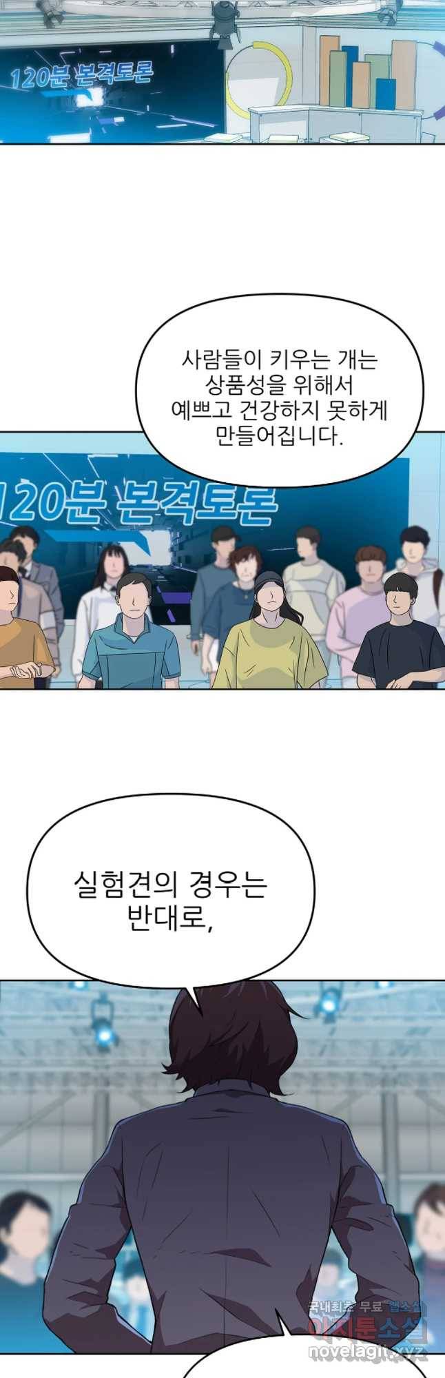 무지개다리 파수꾼 56화 11