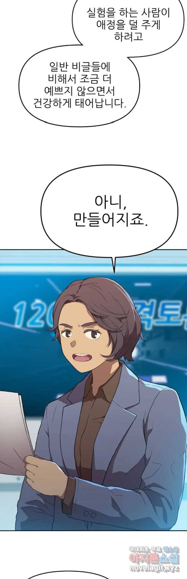 무지개다리 파수꾼 56화 12