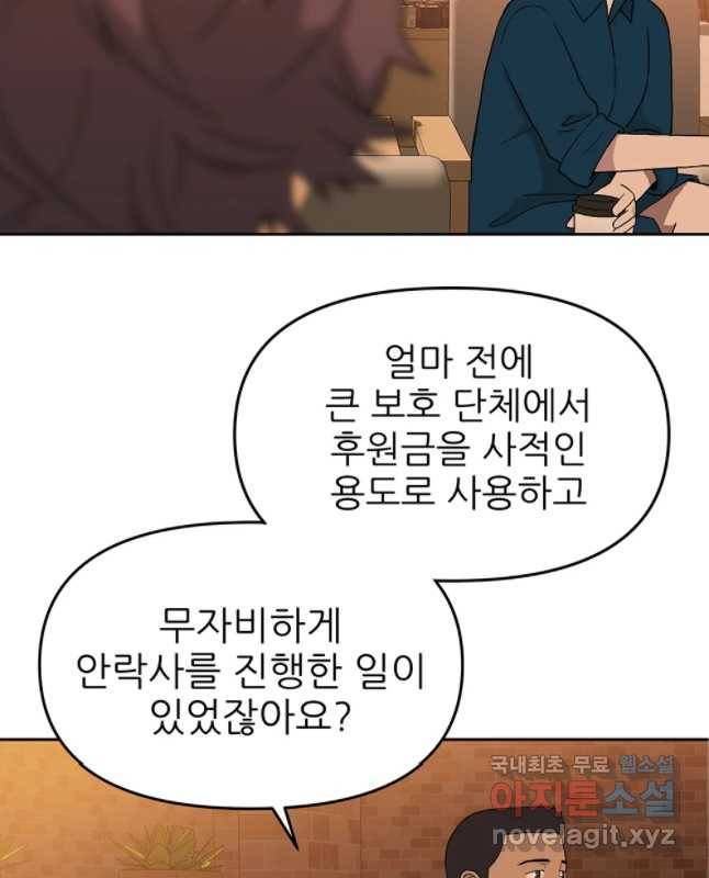 무지개다리 파수꾼 56화 15