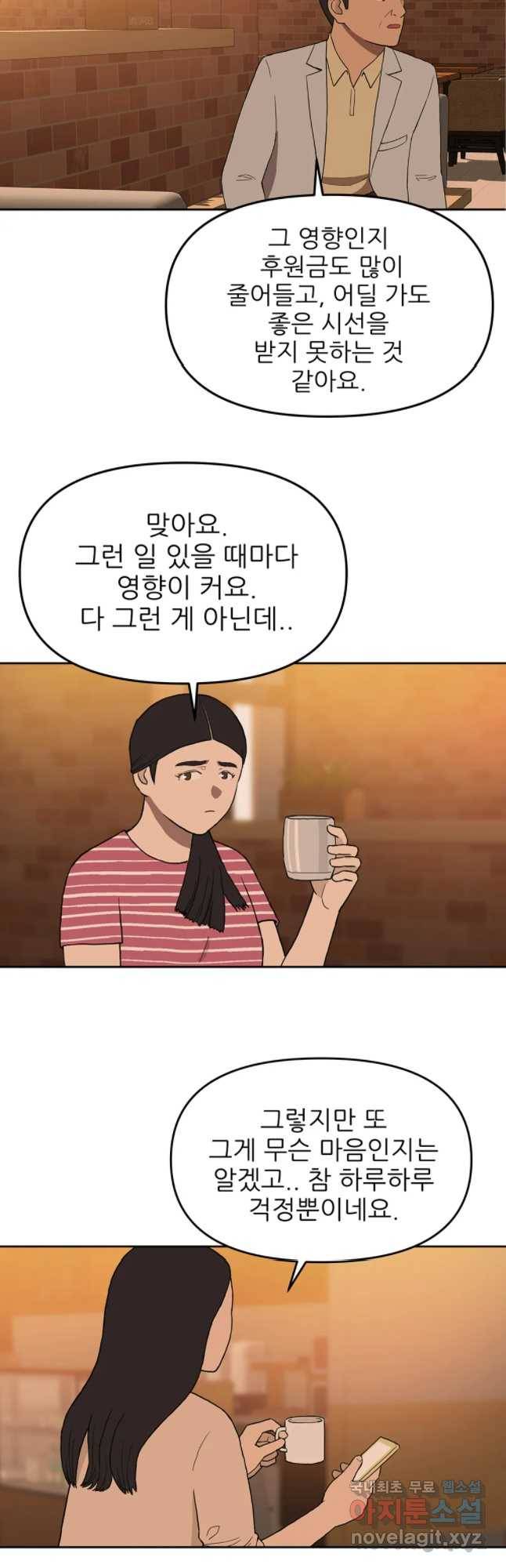 무지개다리 파수꾼 56화 16