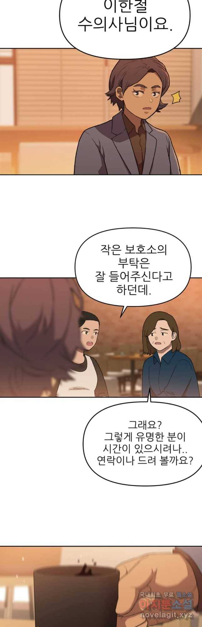 무지개다리 파수꾼 56화 18