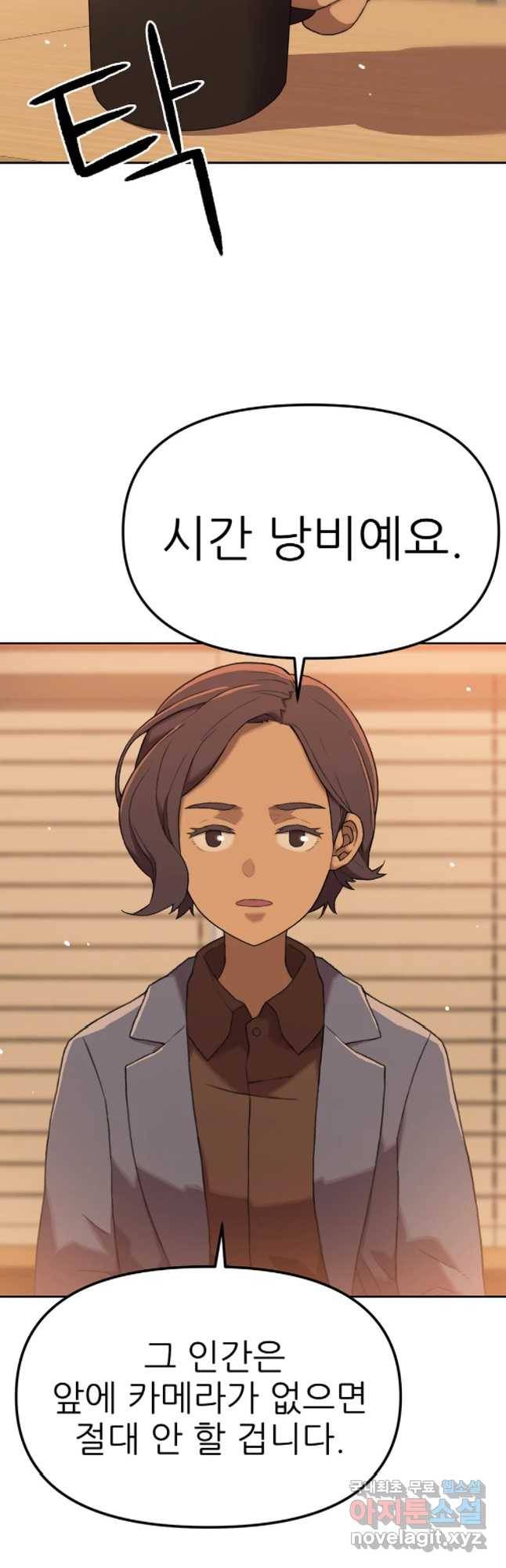 무지개다리 파수꾼 56화 19