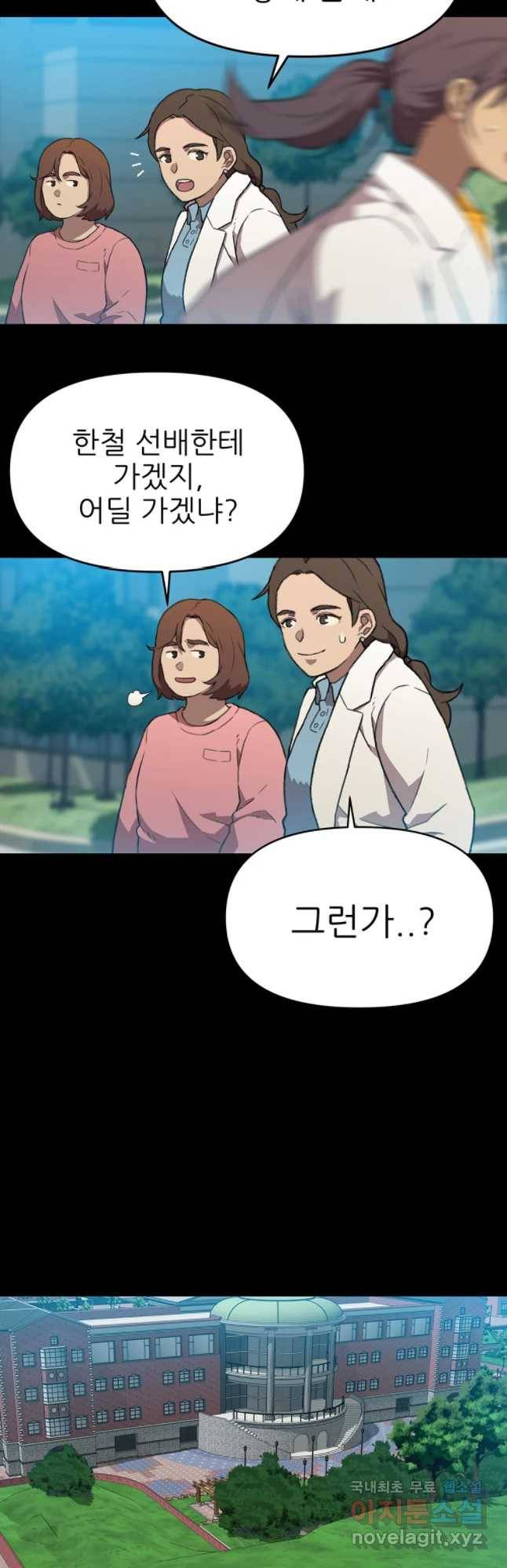 무지개다리 파수꾼 56화 23