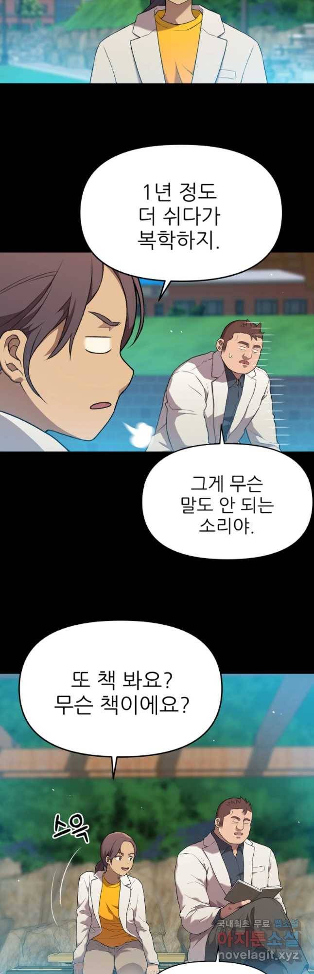 무지개다리 파수꾼 56화 26