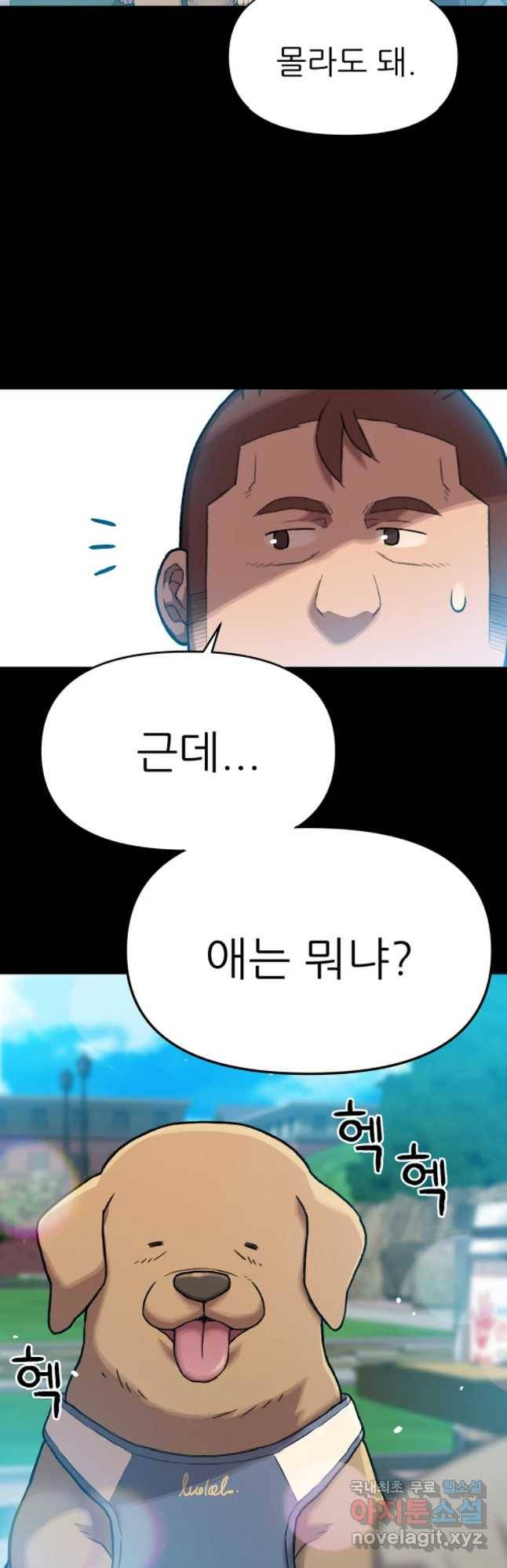 무지개다리 파수꾼 56화 27