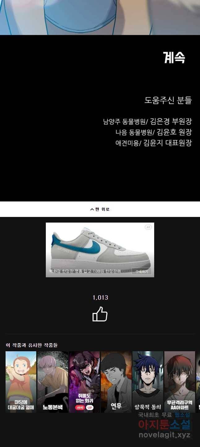 무지개다리 파수꾼 56화 28