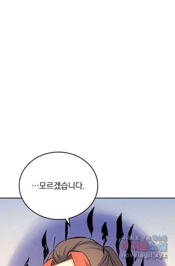 사상 최강 남주 41화 1
