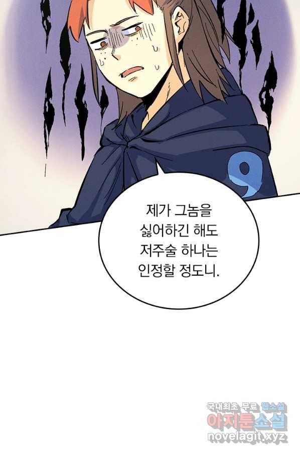 사상 최강 남주 41화 2