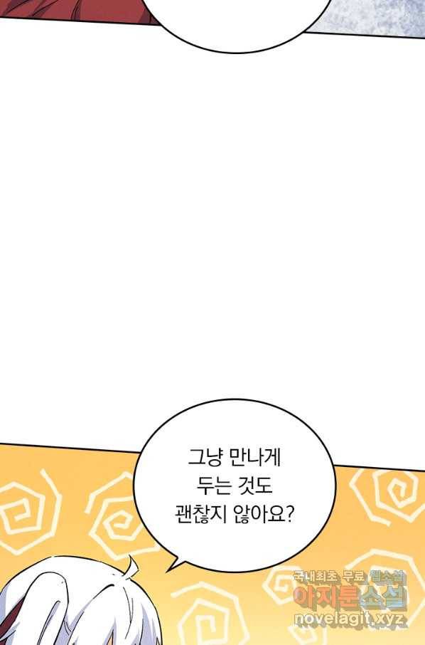 사상 최강 남주 41화 4