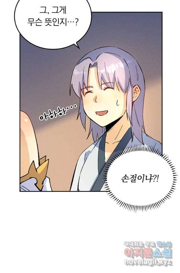 사상 최강 남주 41화 6