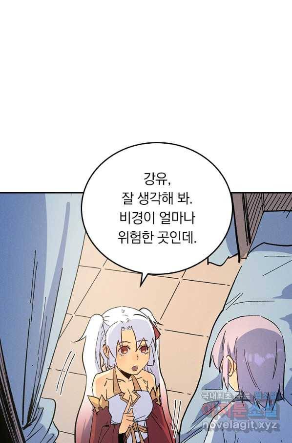 사상 최강 남주 41화 7