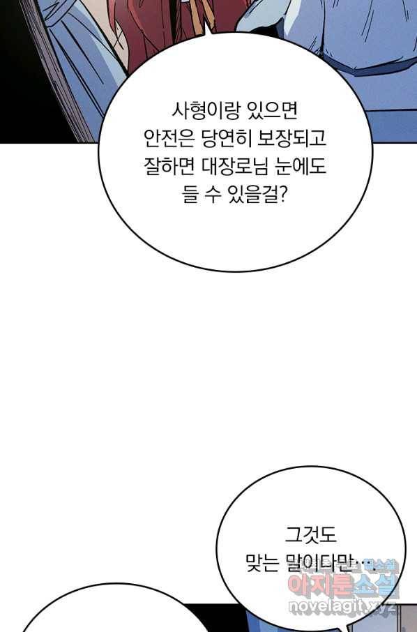 사상 최강 남주 41화 8
