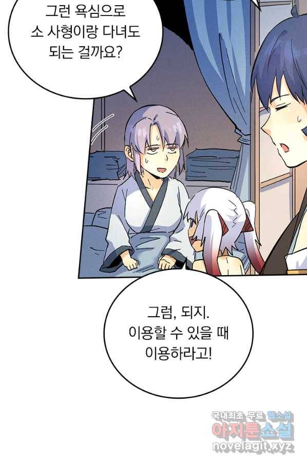 사상 최강 남주 41화 9
