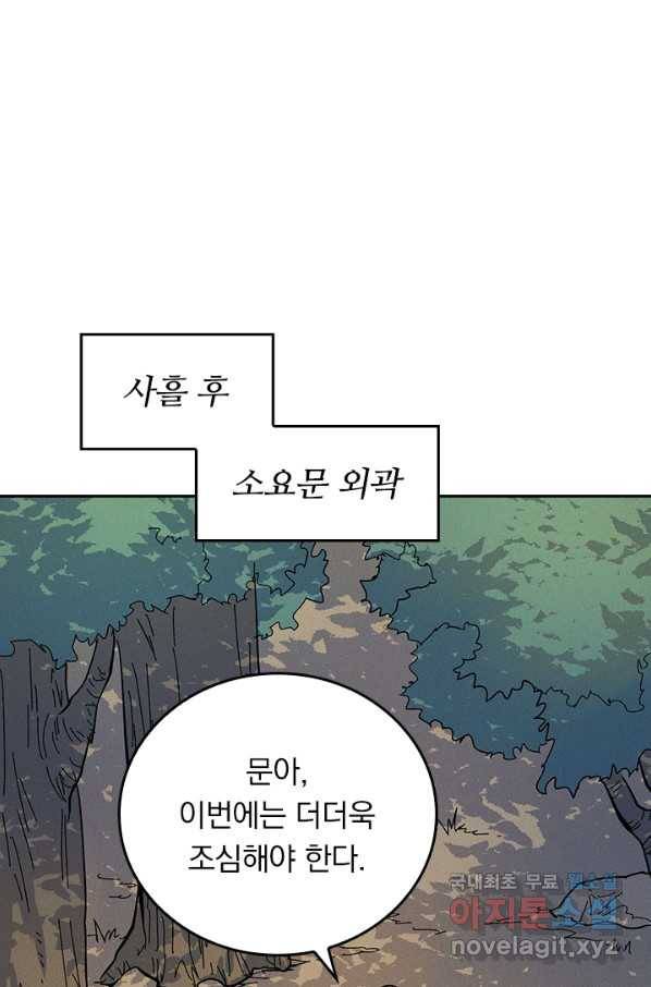 사상 최강 남주 41화 10