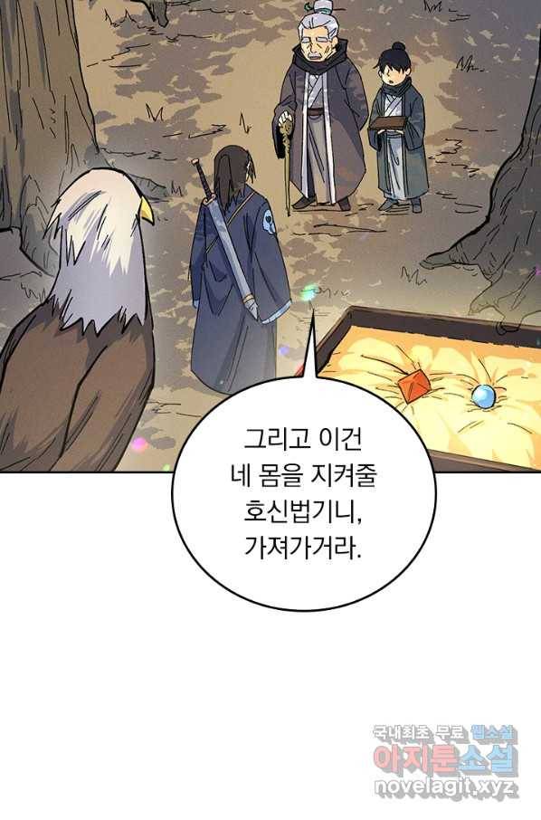 사상 최강 남주 41화 11