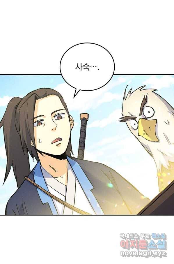 사상 최강 남주 41화 12