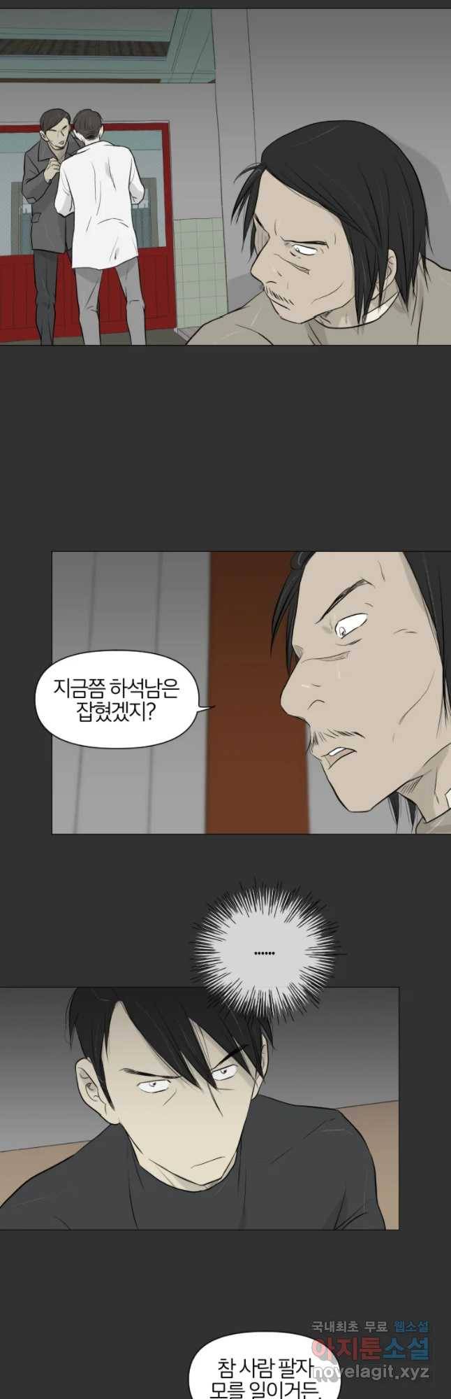 집행자여 147화 4