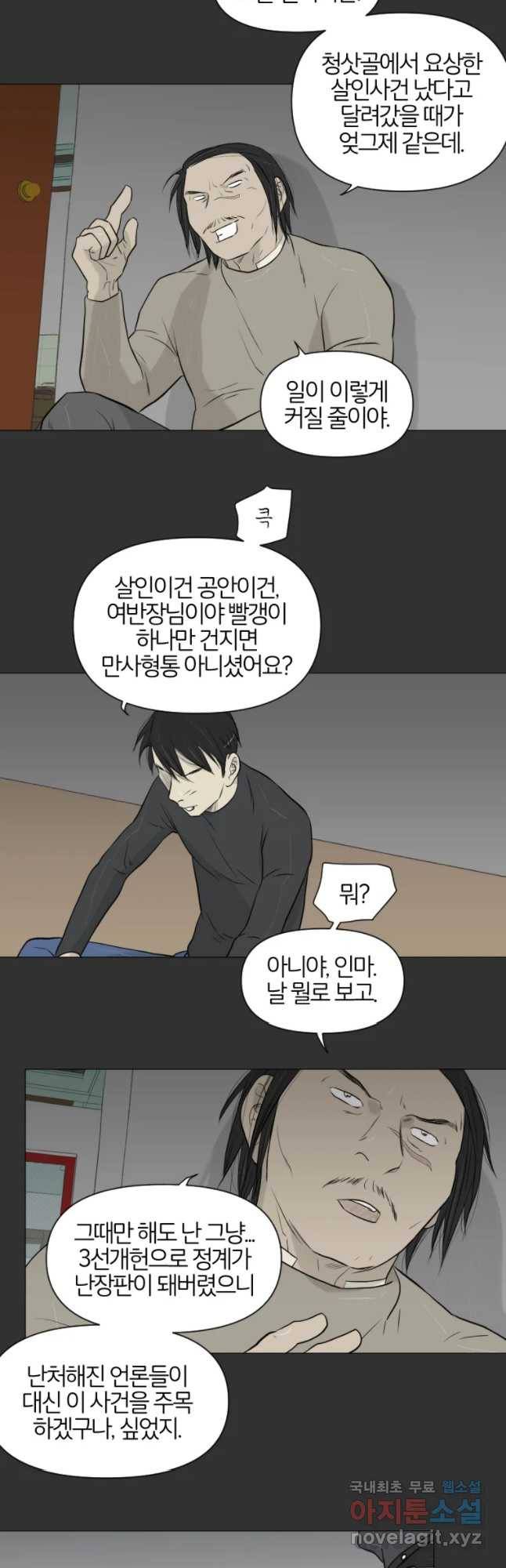 집행자여 147화 5