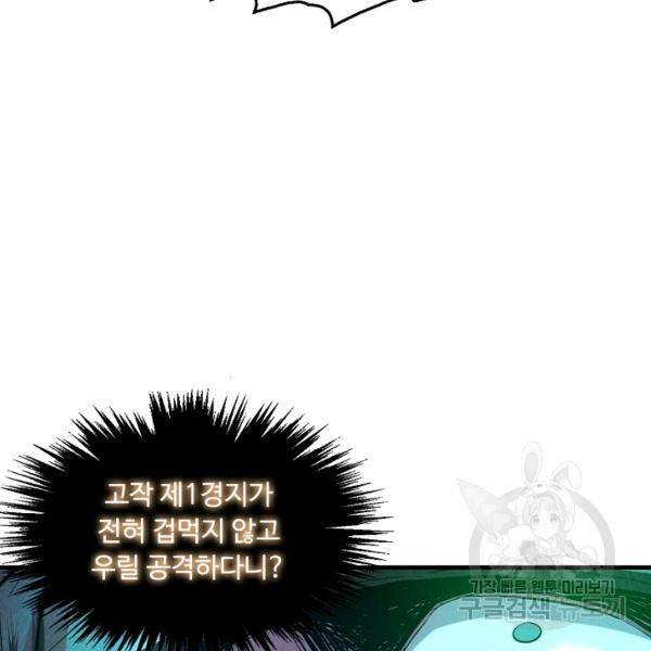 만고지존 26화 8