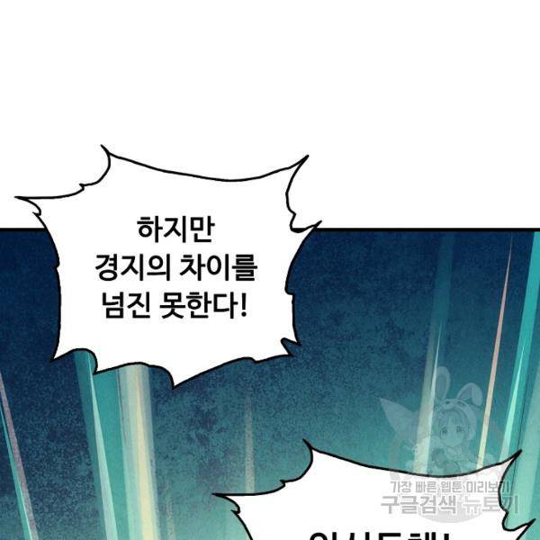 만고지존 26화 10