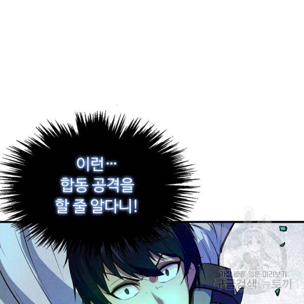 만고지존 26화 17