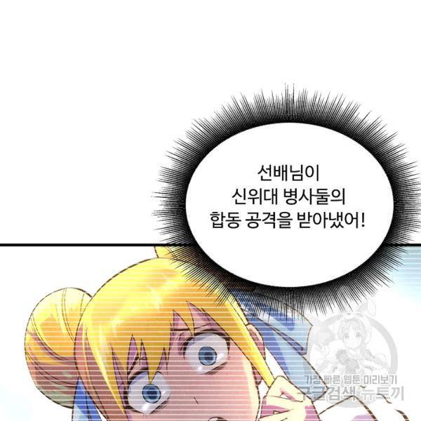 만고지존 26화 30